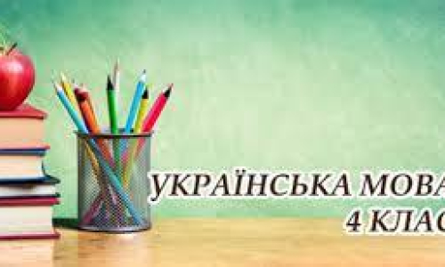 Узагальнюючий урок