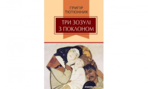 Це твір про любов душ, яка перейшла тілесний рівень. Любов, у якій кожен лишається чесним перед самим собою. Неймовірно чуттєва і сильна новела. 