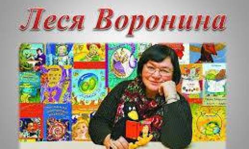 Леся Воронина: «Дітей обманювати не можна»