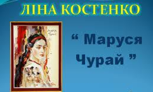  ​У статті подана коротка характеристика персонажів та основні цитати (роман Ліни Костенко 