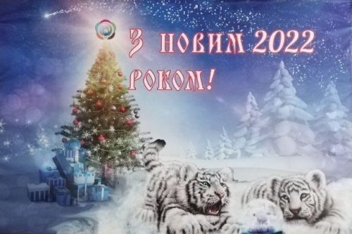 Новорічні свята 2021