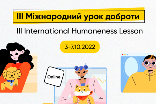 Міжнародний урок доброти