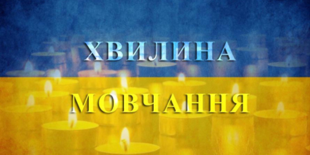 Загальнонаціональна хвилина мовчання