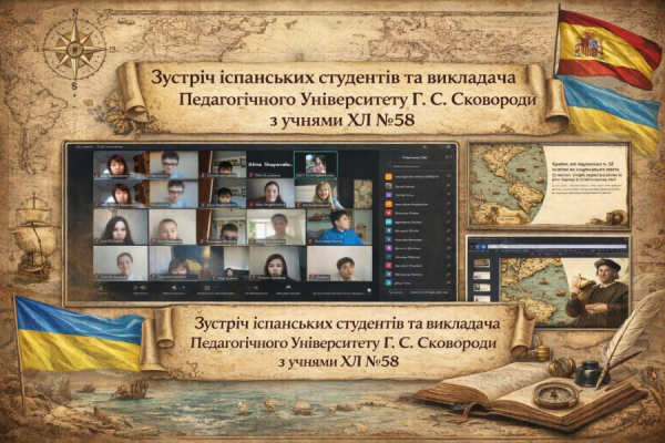 Новини ліцею: Цікава онлайн-конференція з іспанської мови
