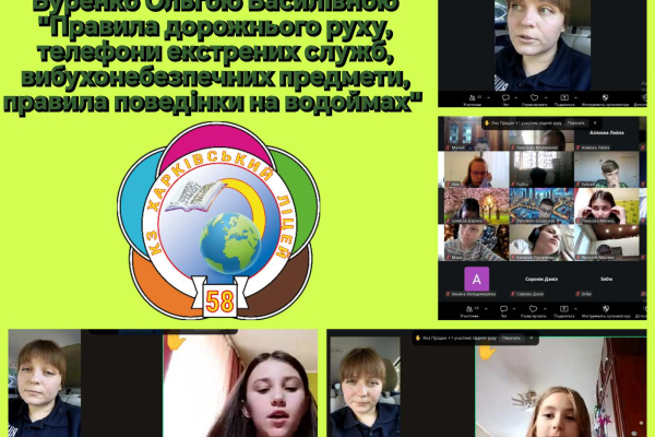 Безпека на дорозі — безпека життя: у ХЛ №58 пройшов Тиждень безпеки дорожнього руху