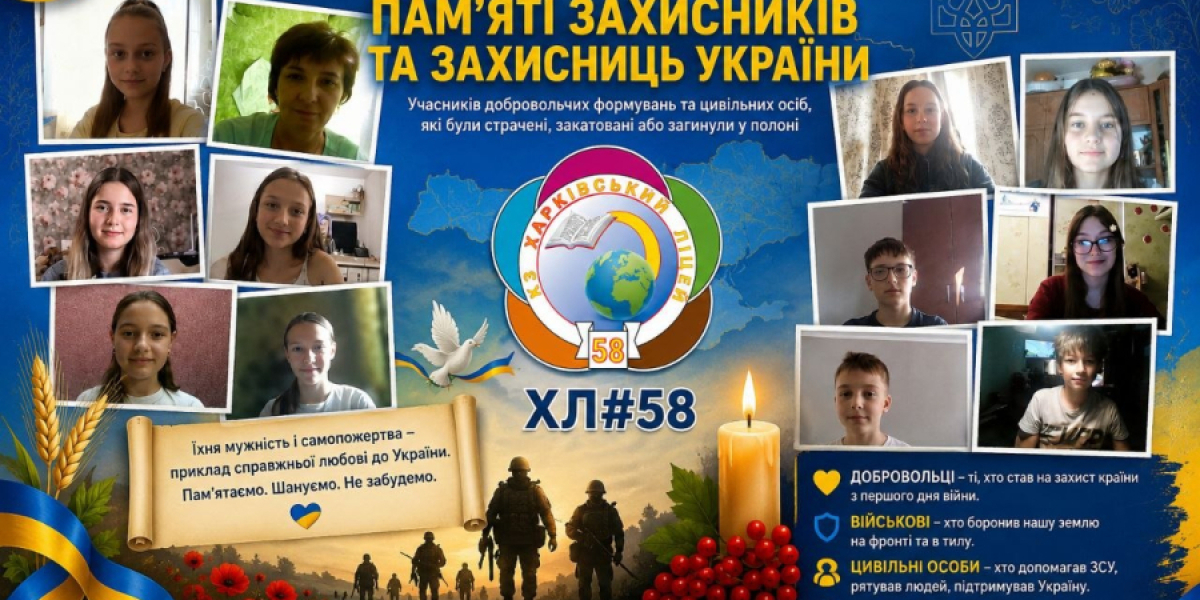 У ХЛ №58 відбулися інформаційно-просвітницькі заходи до Дня вшанування пам'яті Захисників і Захисниць України