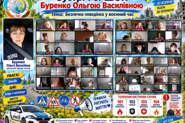 Безпека понад усе: зустріч учнів із офіцером Служби освітньої безпеки
