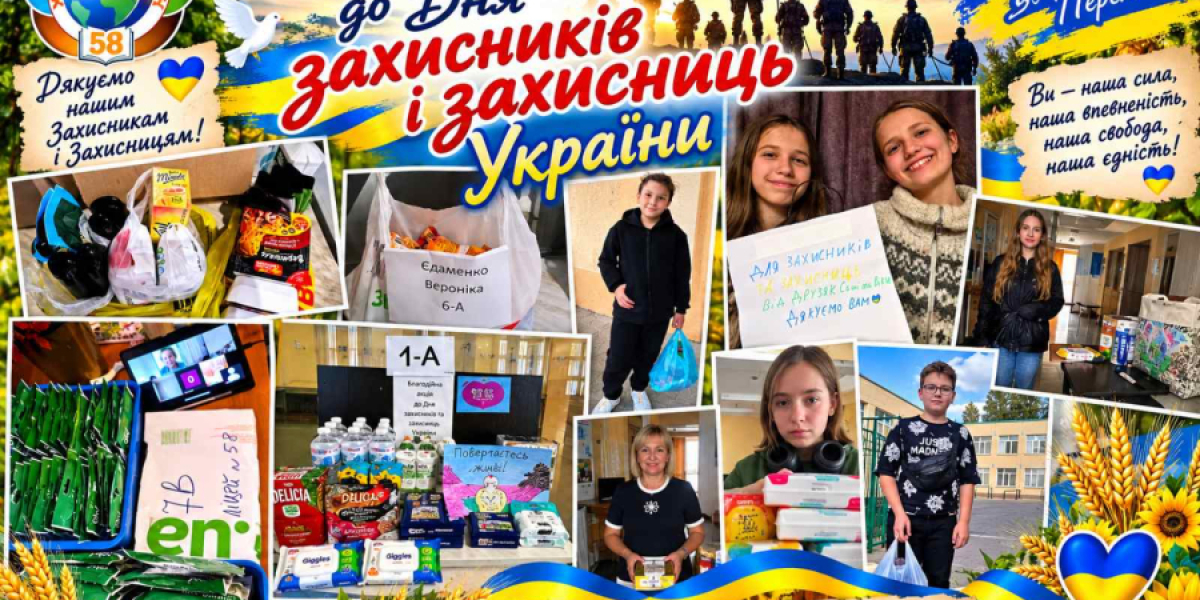 Благодійна акція до Дня захисників і захисниць України в ХЛ №58